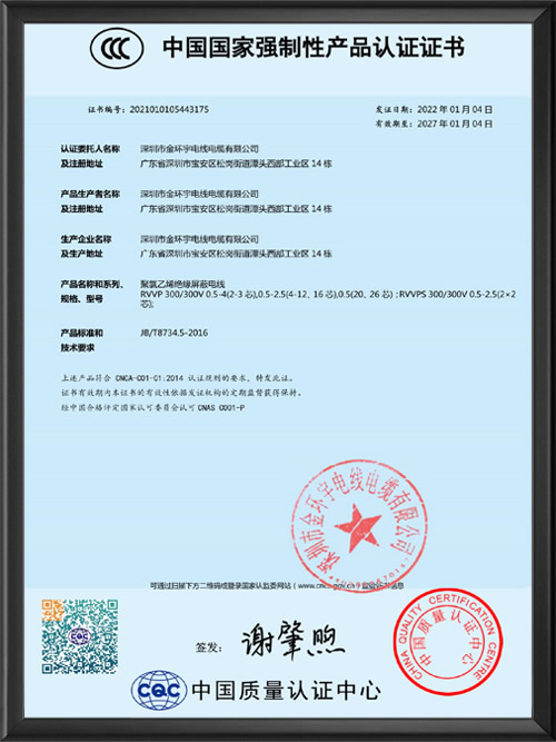 中国国家强制性产品认...
