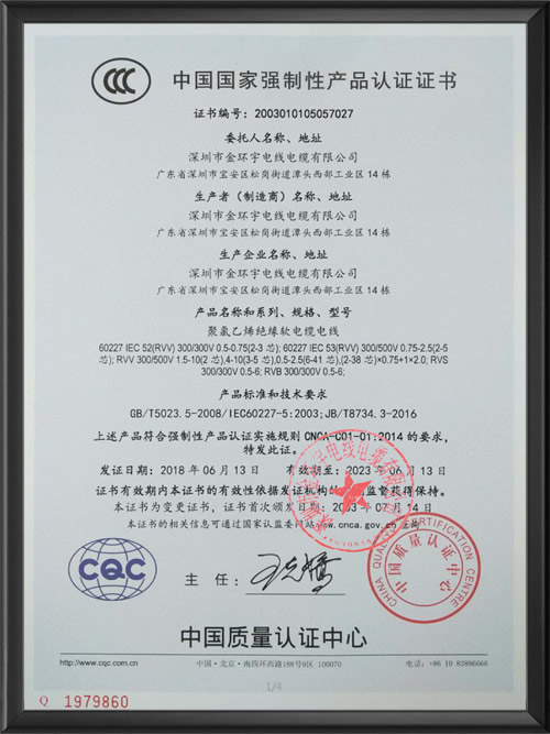 中国国家强制性产品认...
